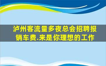 乌兰察布KTV招聘