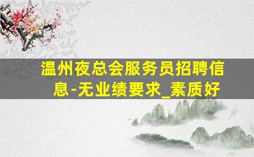 大同酒吧招聘